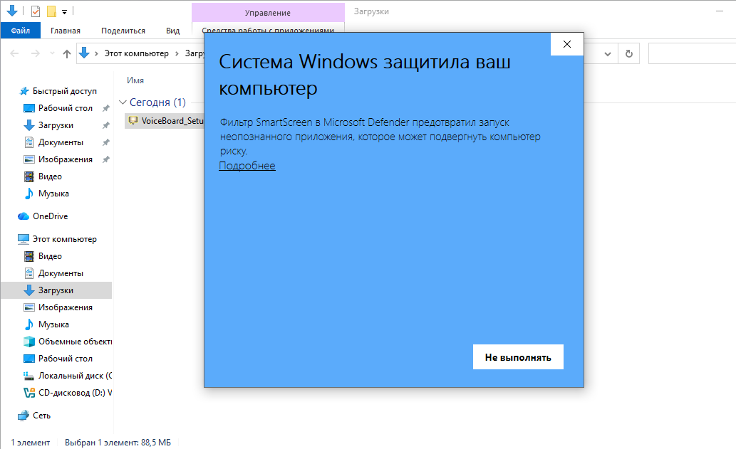 SmartScreen — нажмите Подробнее