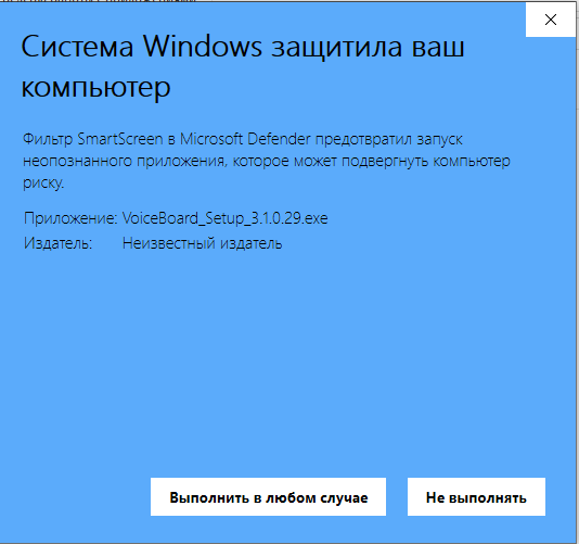 SmartScreen — Выполнить